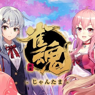 雀魂